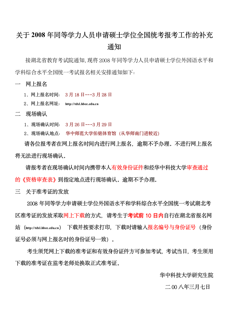 一 网上报名 1`网上报名时间3月18日---3月28日第1页