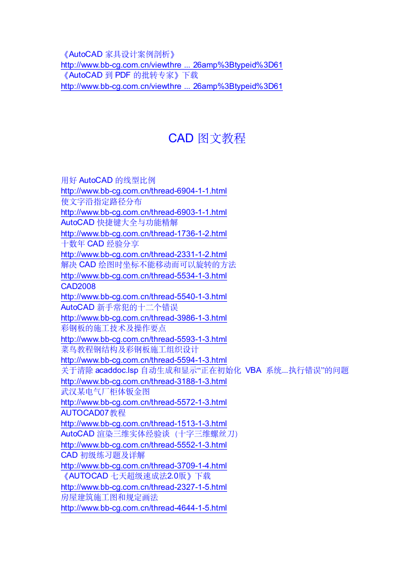 CAD学习网址第3页