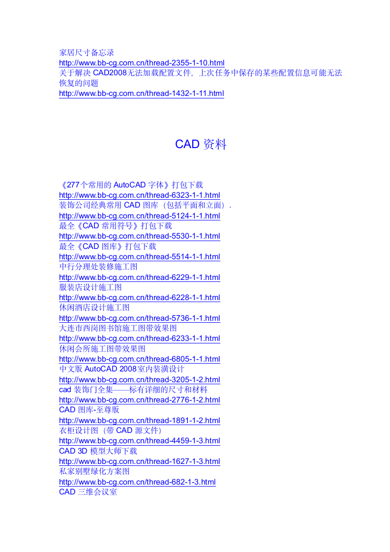 CAD学习网址第5页