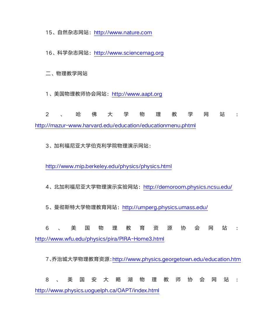 物理学相关网址第3页