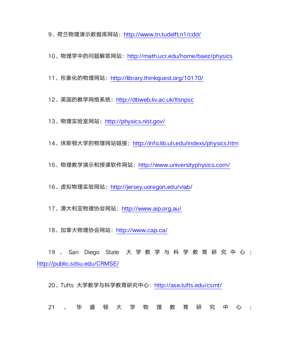 物理学相关网址第4页