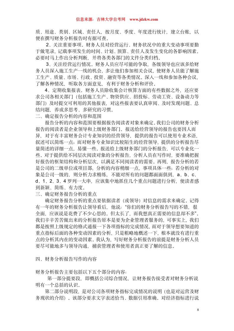 吉林省自学考试《项目论证与评估》实践作业第8页