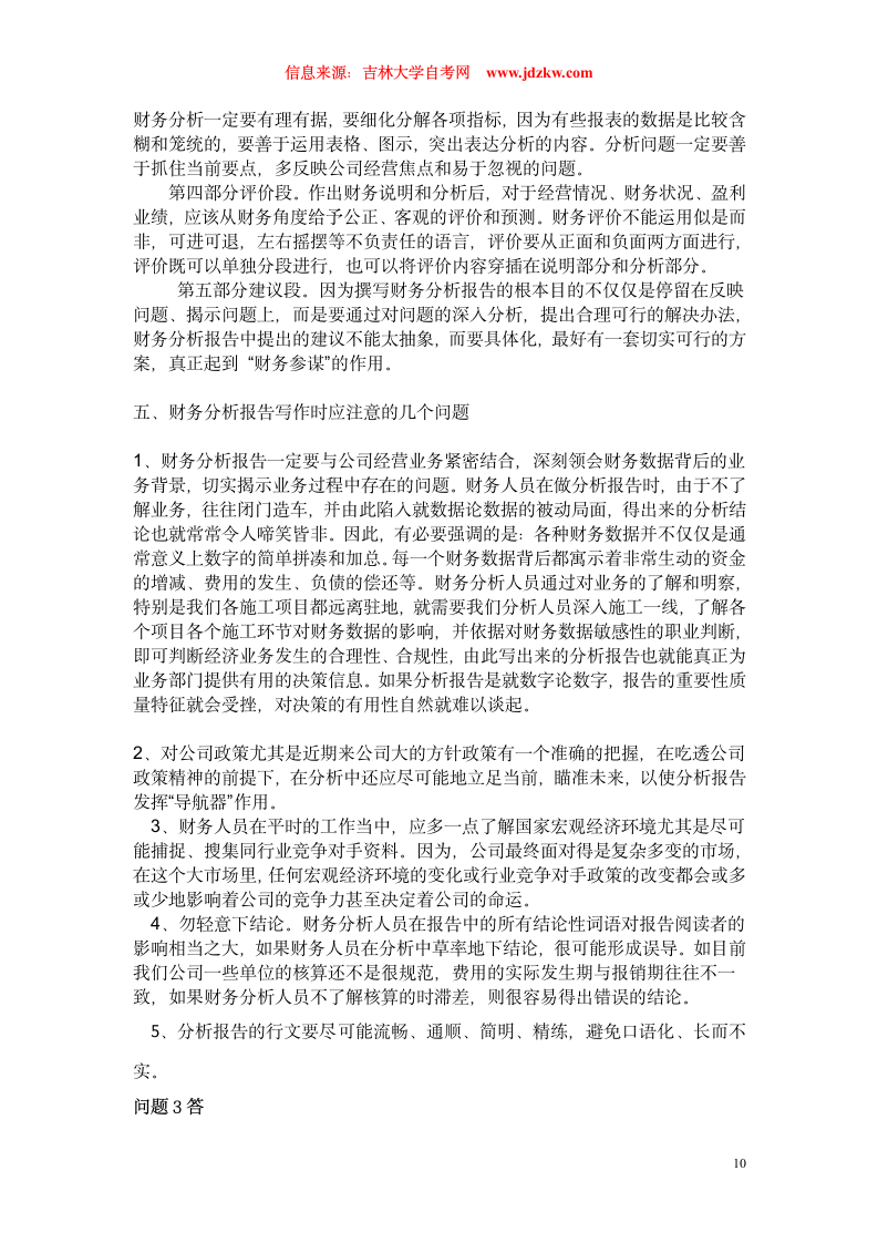 吉林省自学考试《项目论证与评估》实践作业第10页