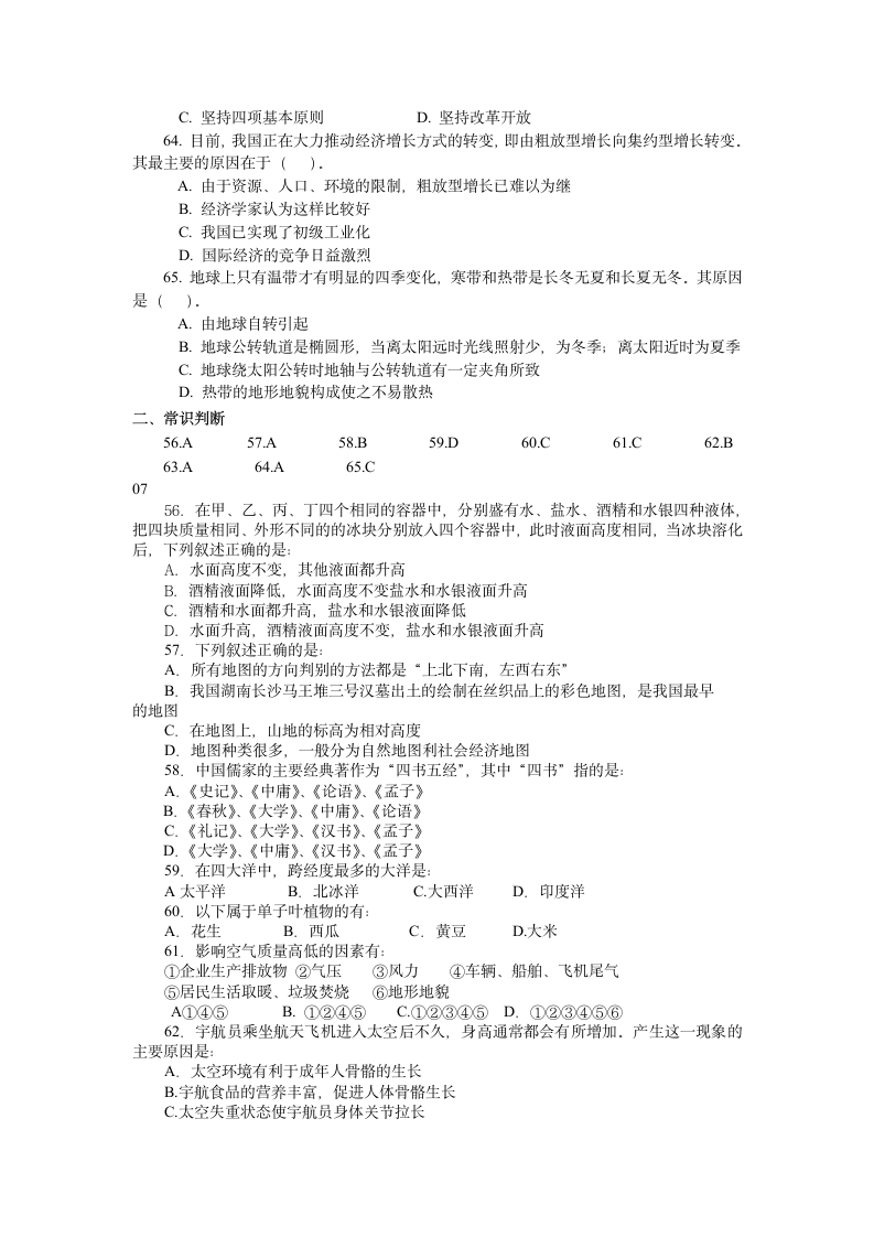 天津公务员考试常识第4页