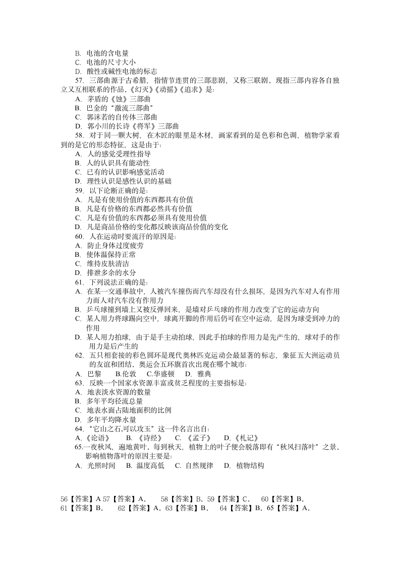 天津公务员考试常识第6页