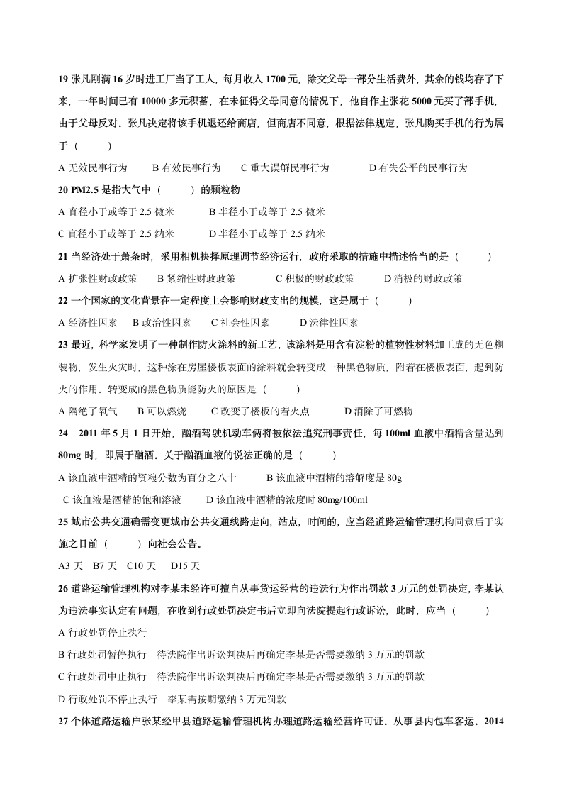 湖北事业单位真题：2014宜昌事业单位考试笔试真题第4页