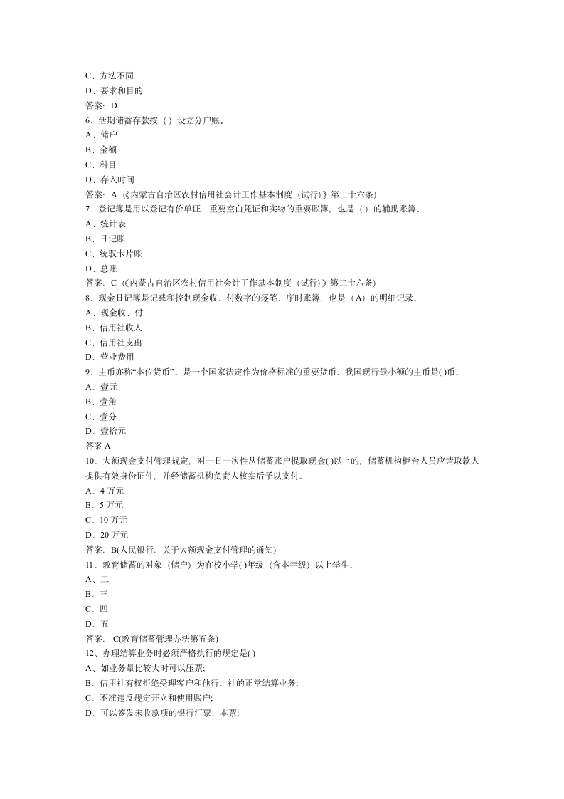 农村信用社第4页