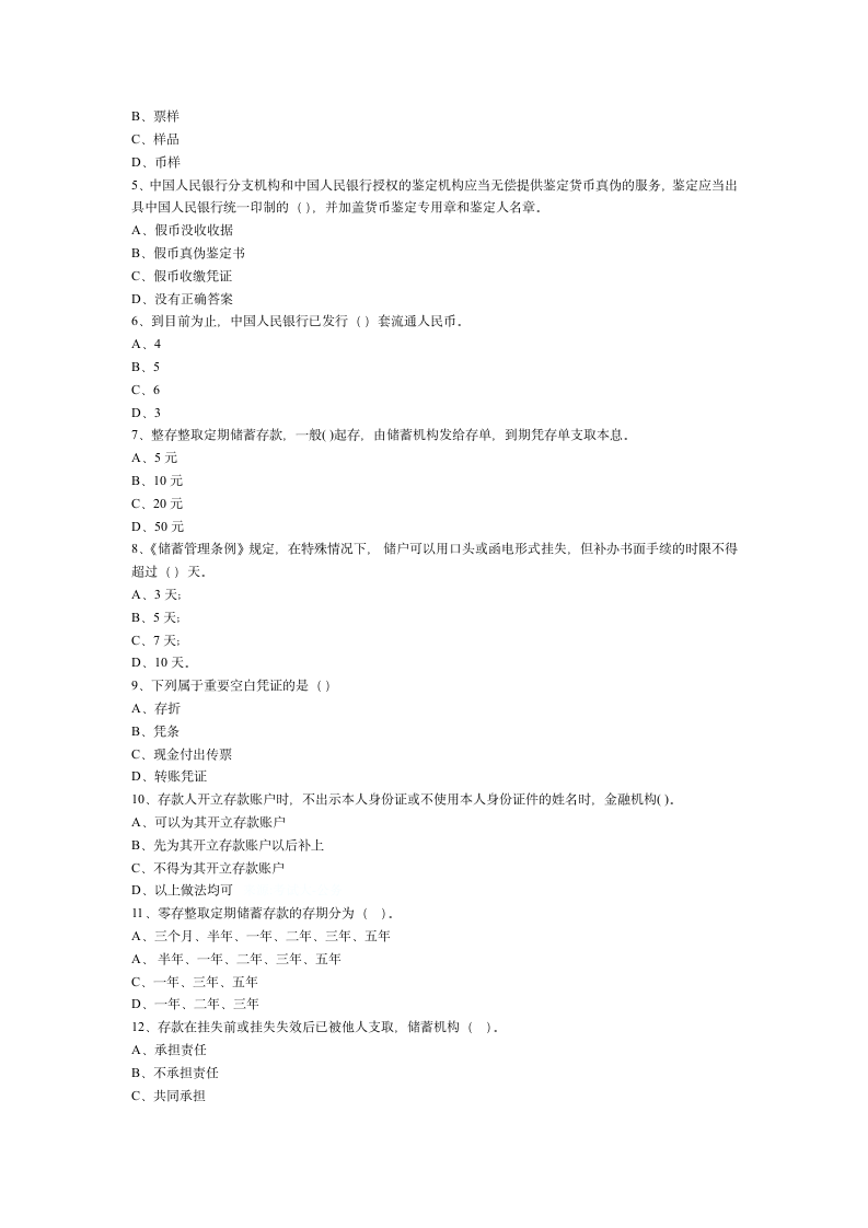 农村信用社第10页