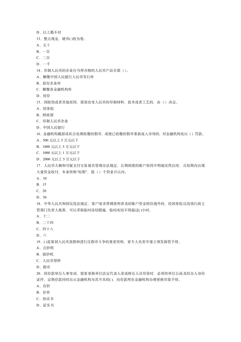 农村信用社第11页