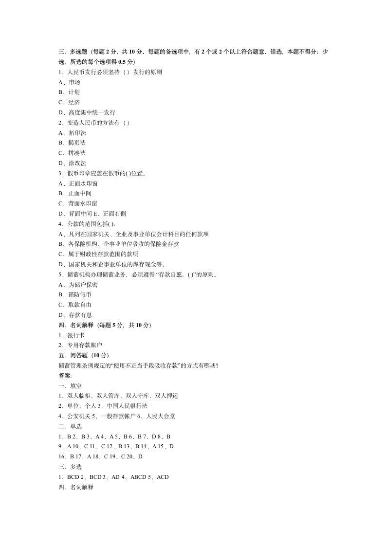 农村信用社第12页