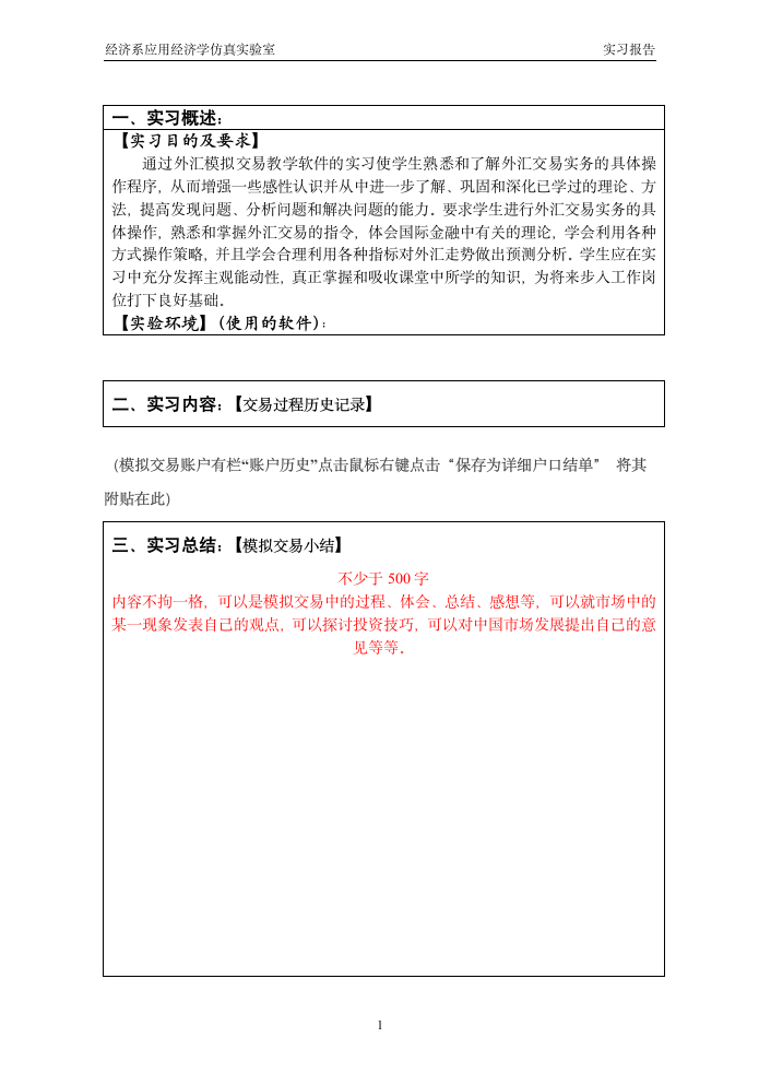 成都理工大学工程技术学院《外汇模拟交易》实验报告2011第3页