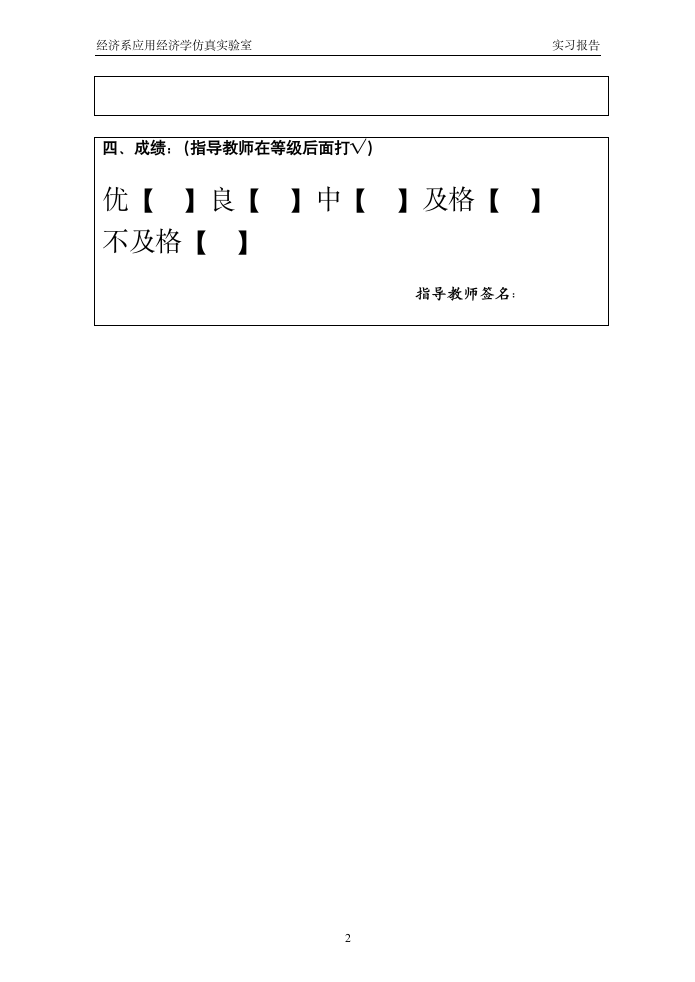 成都理工大学工程技术学院《外汇模拟交易》实验报告2011第4页