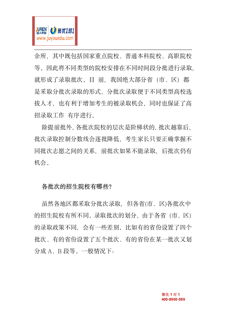 高考录取时各批次线是怎么划定的第3页