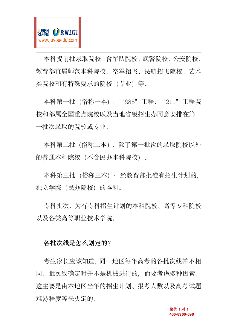 高考录取时各批次线是怎么划定的第4页