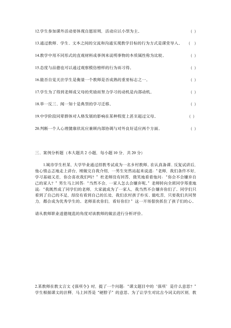 2014年河南省特岗教师考试试题及参考答案第4页