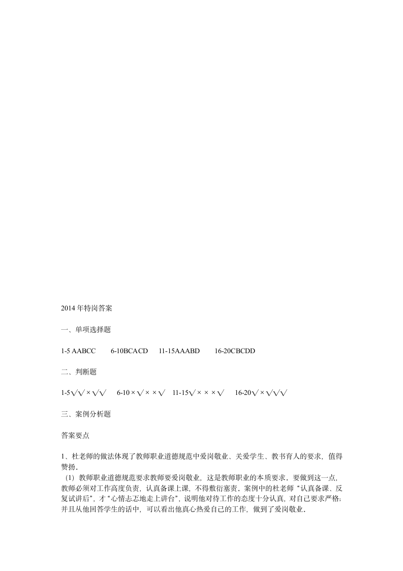 2014年河南省特岗教师考试试题及参考答案第7页