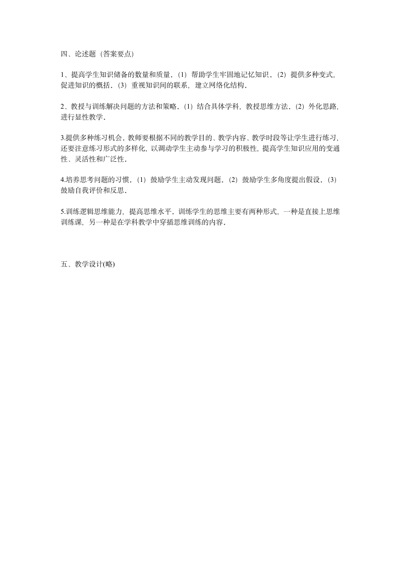 2014年河南省特岗教师考试试题及参考答案第9页