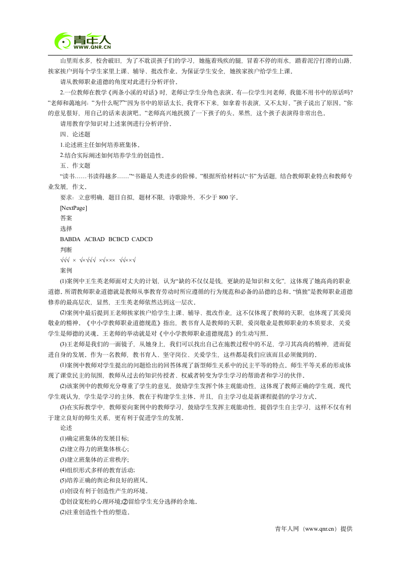 2012年河南省特岗教师招聘考试真题试卷及答案第4页