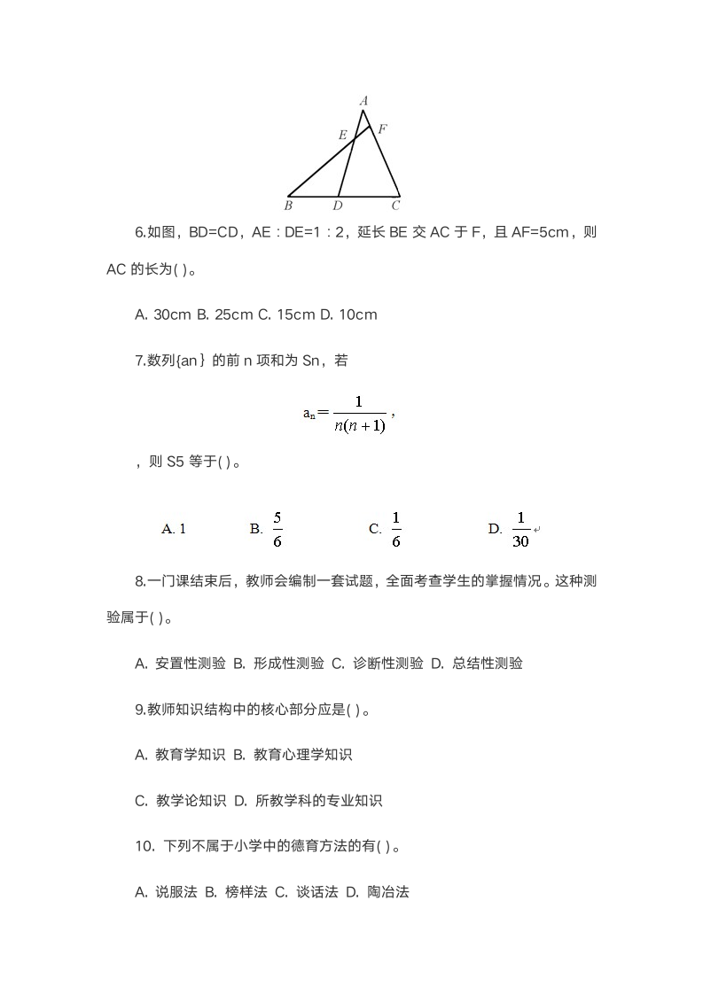 2009河南省某市特岗教师《小学数学》真题及答案第2页