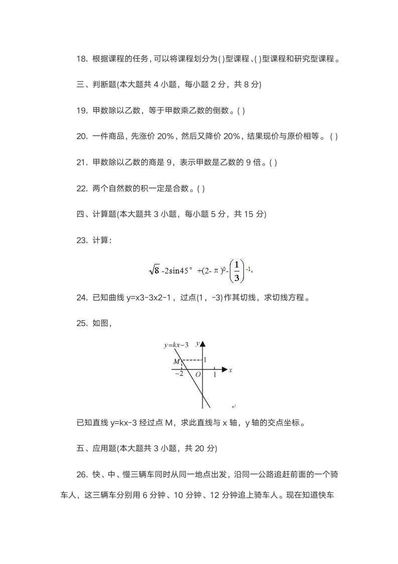 2009河南省某市特岗教师《小学数学》真题及答案第4页