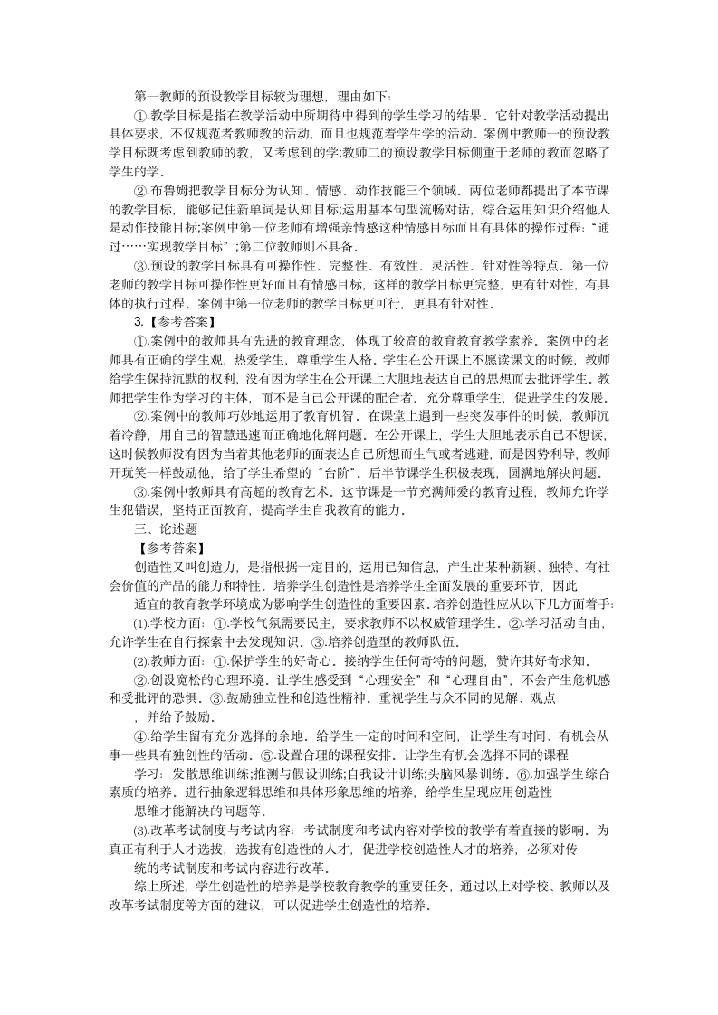 2015年河南省特岗教师招聘考试真题卷及答案解析第5页