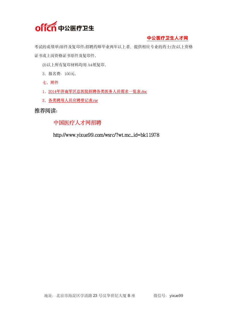 济南人事考试网：2014年济南军区总医院招聘104人第3页