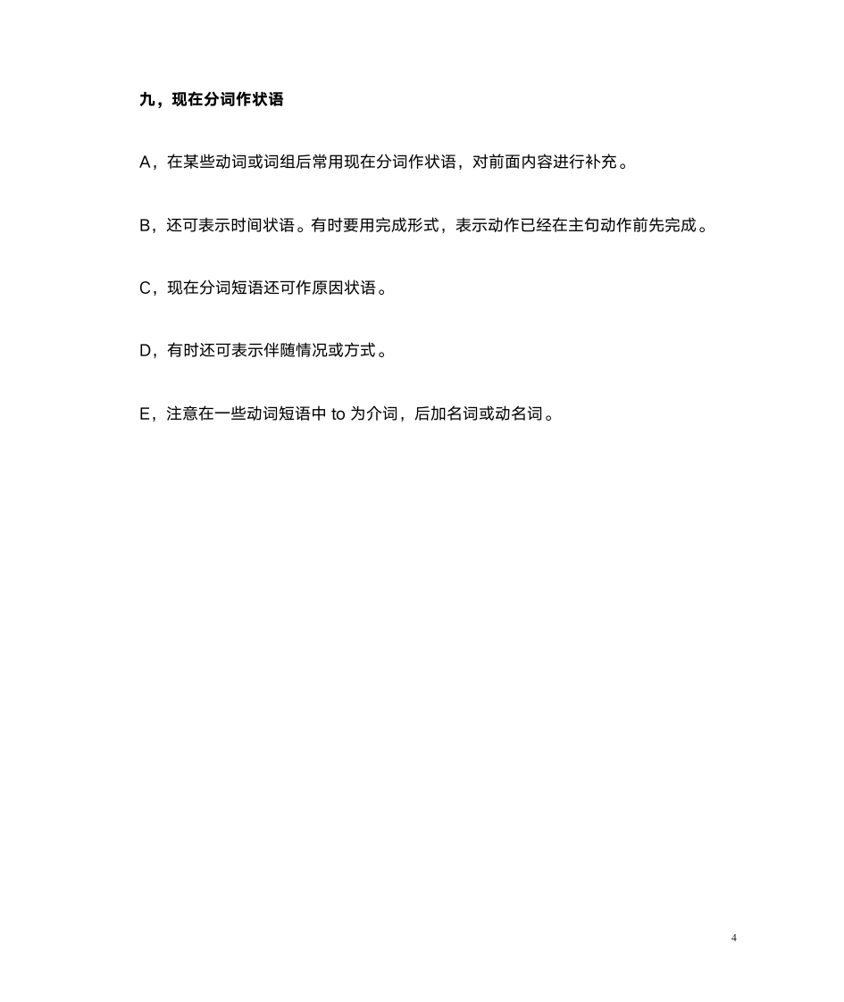 广东学位英语复习重点第4页