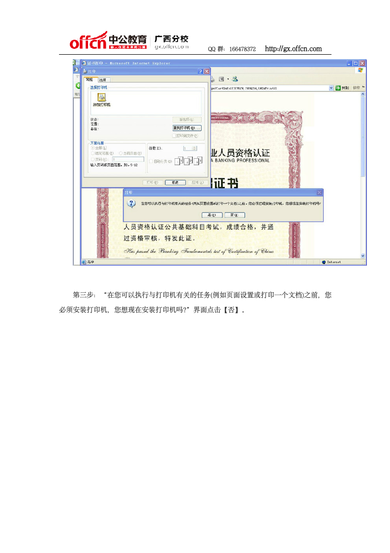 中国银行业从业人员资格认证考试证书打印流程第2页