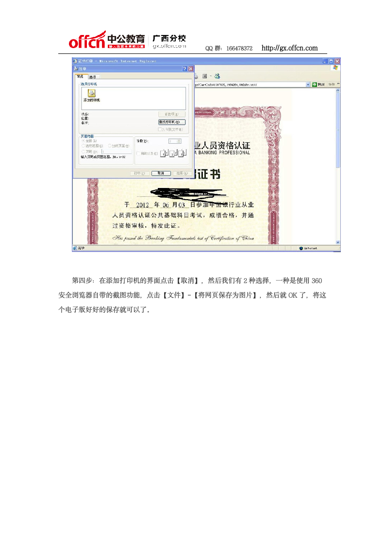 中国银行业从业人员资格认证考试证书打印流程第3页