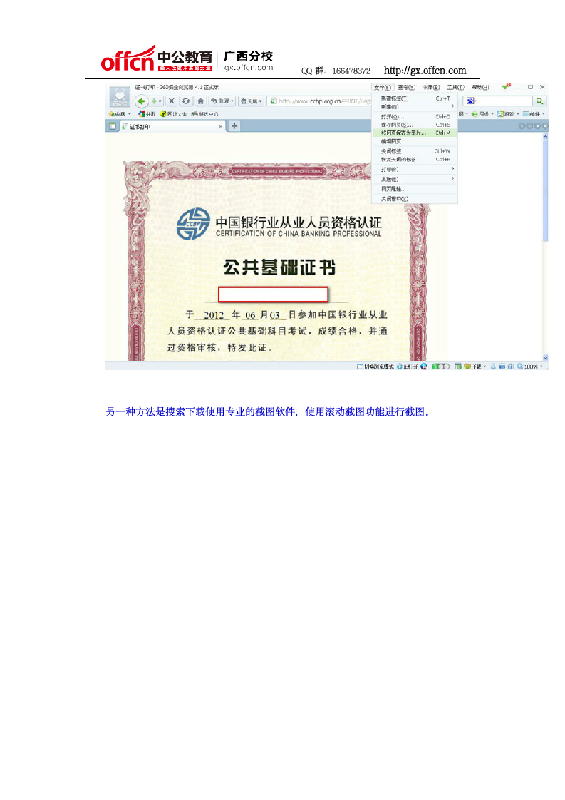 中国银行业从业人员资格认证考试证书打印流程第4页