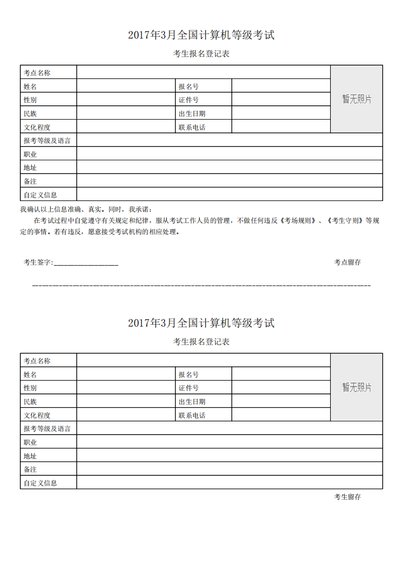 2017年计算机二级报名登记表第1页