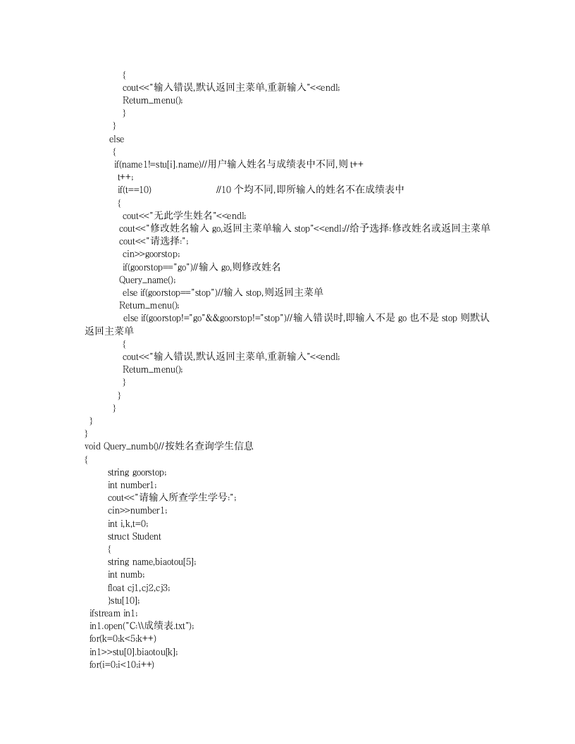 成绩查询系统C++小程序第2页