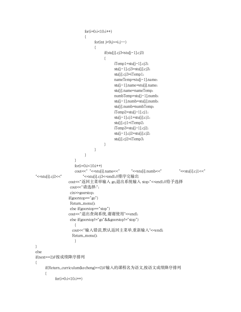 成绩查询系统C++小程序第10页