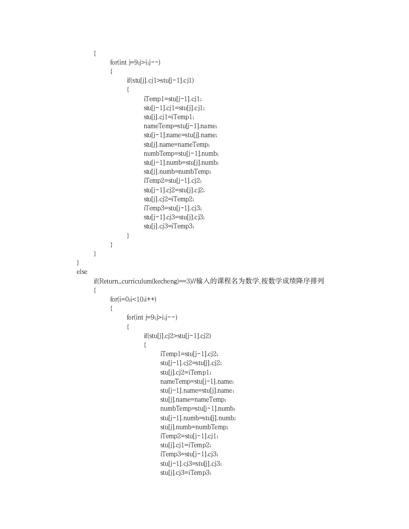 成绩查询系统C++小程序第11页