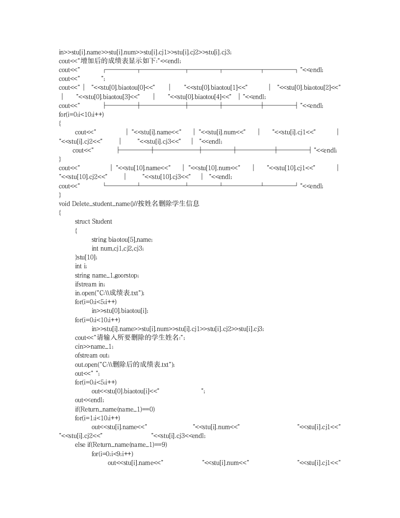 成绩查询系统C++小程序第15页