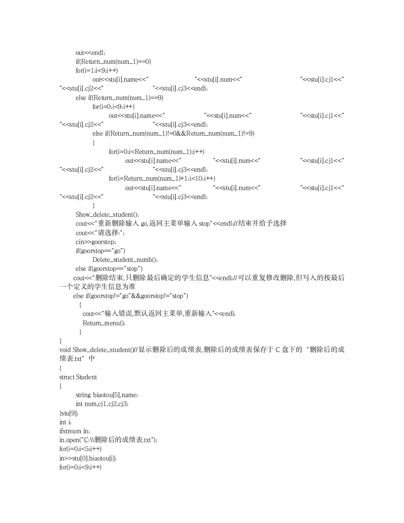 成绩查询系统C++小程序第17页