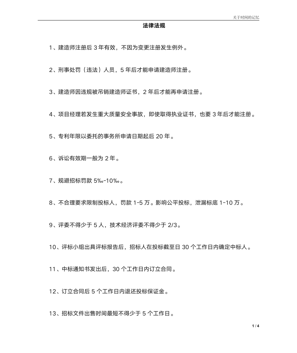 二级建造师相关时间记忆第1页