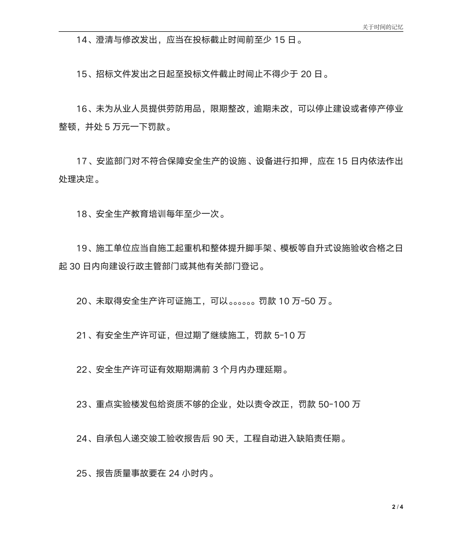 二级建造师相关时间记忆第2页