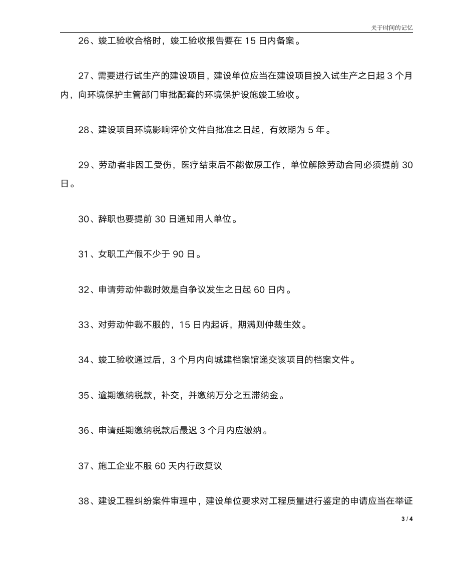 二级建造师相关时间记忆第3页