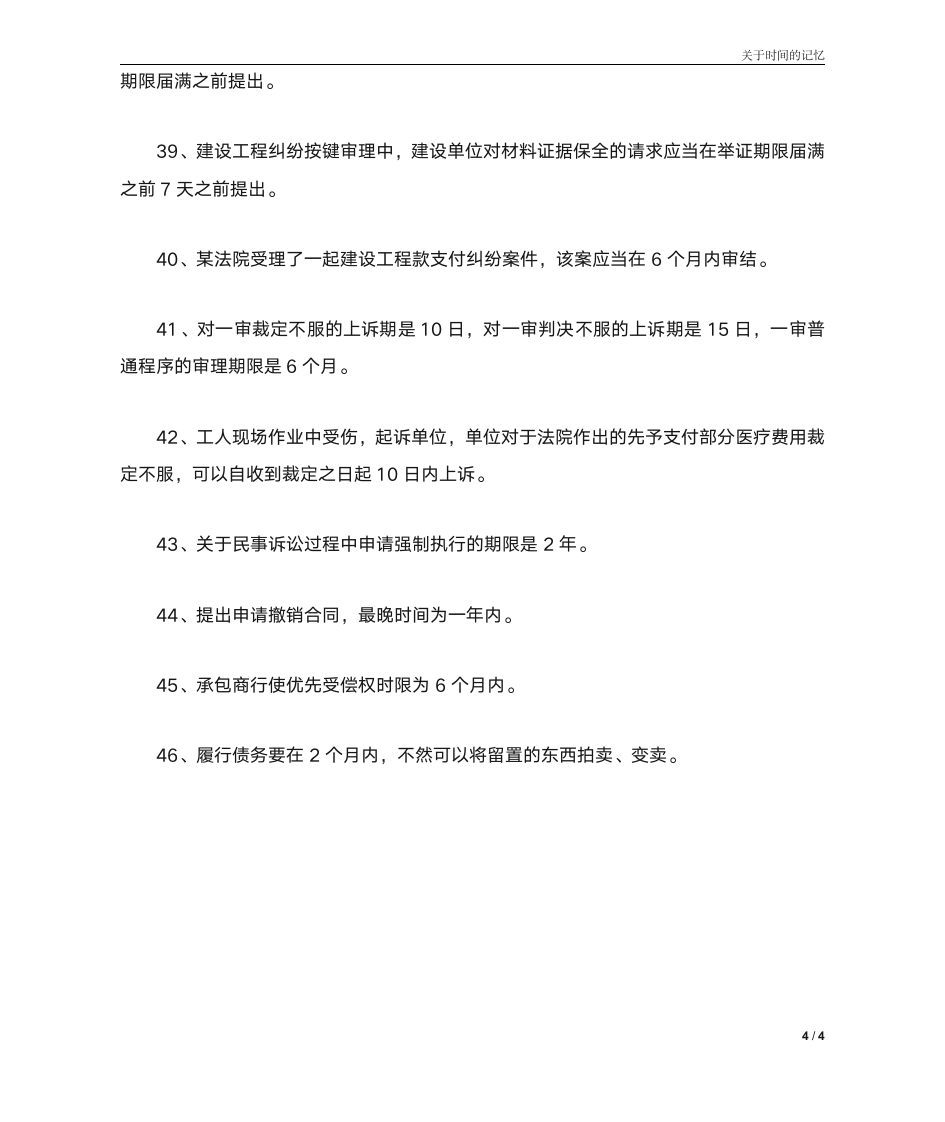 二级建造师相关时间记忆第4页