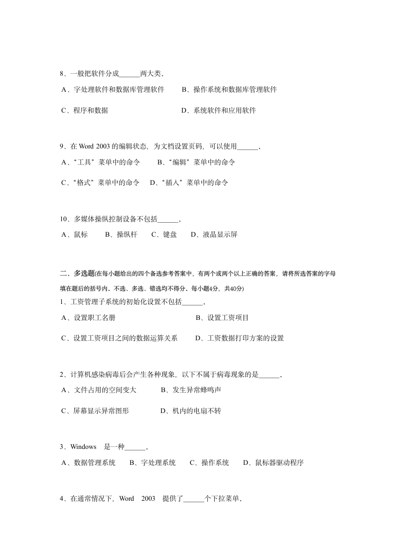 天津2016年上半年会计从业资格证考试《初级会计电算化》考试题第2页