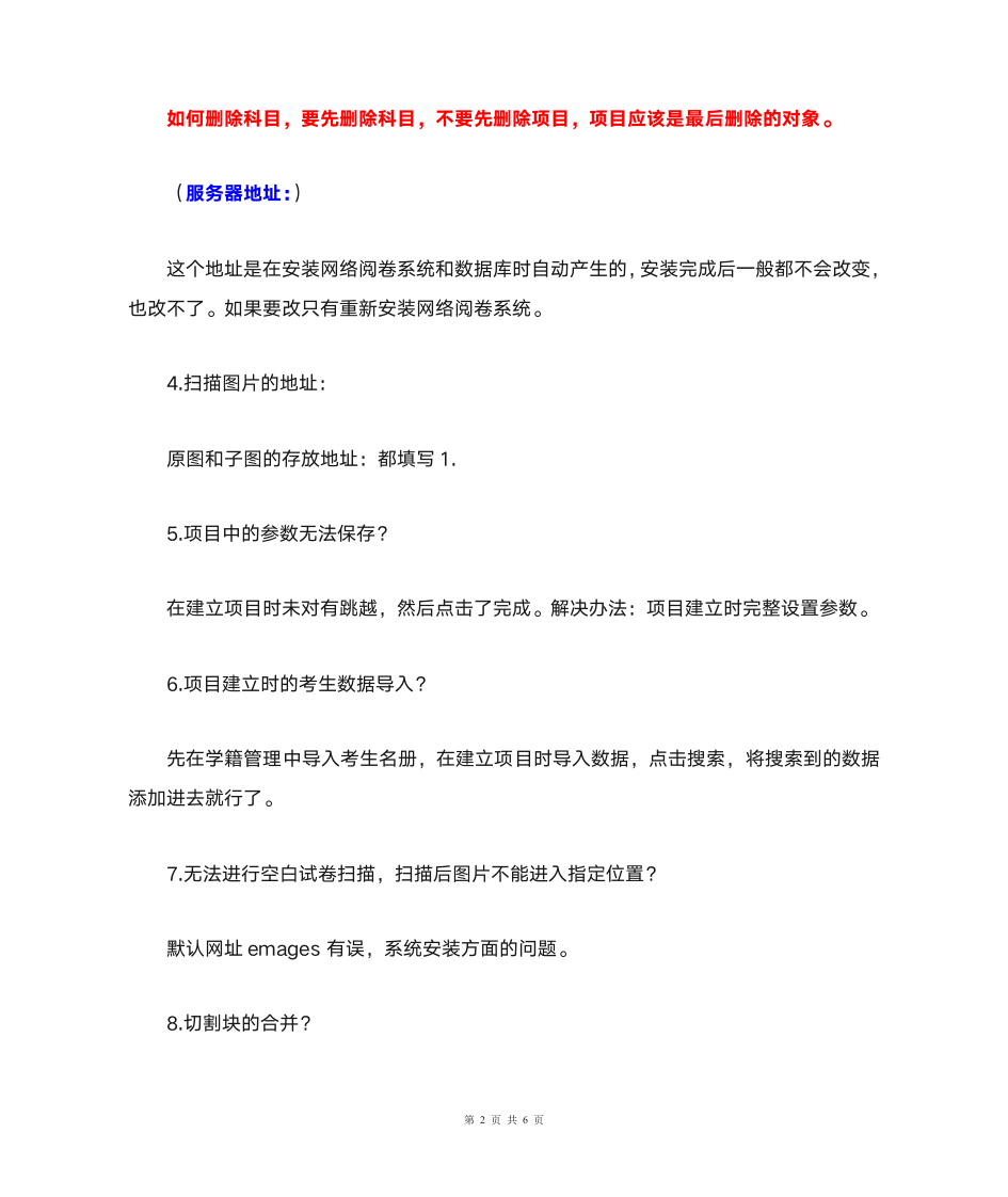 海云天高考网络阅卷系统实战记录第2页