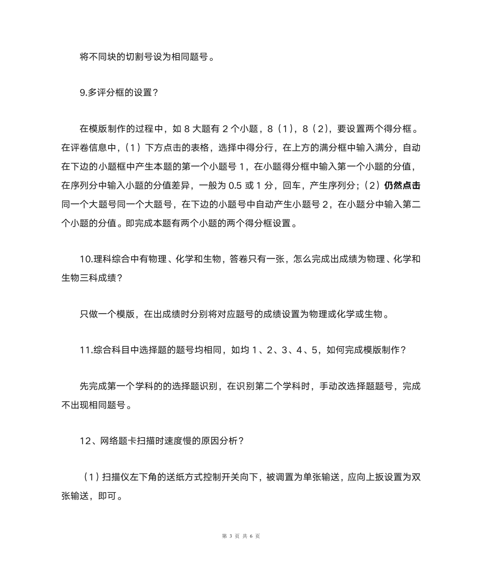 海云天高考网络阅卷系统实战记录第3页