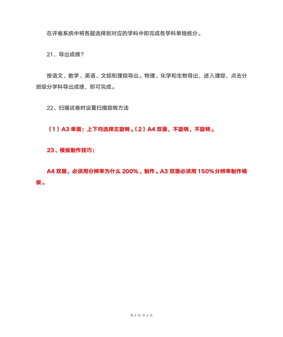 海云天高考网络阅卷系统实战记录第6页