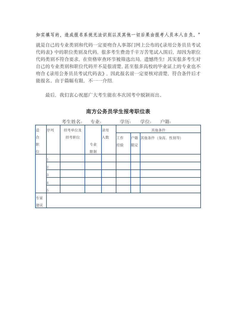 2016年国考报考职位选择技巧第2页