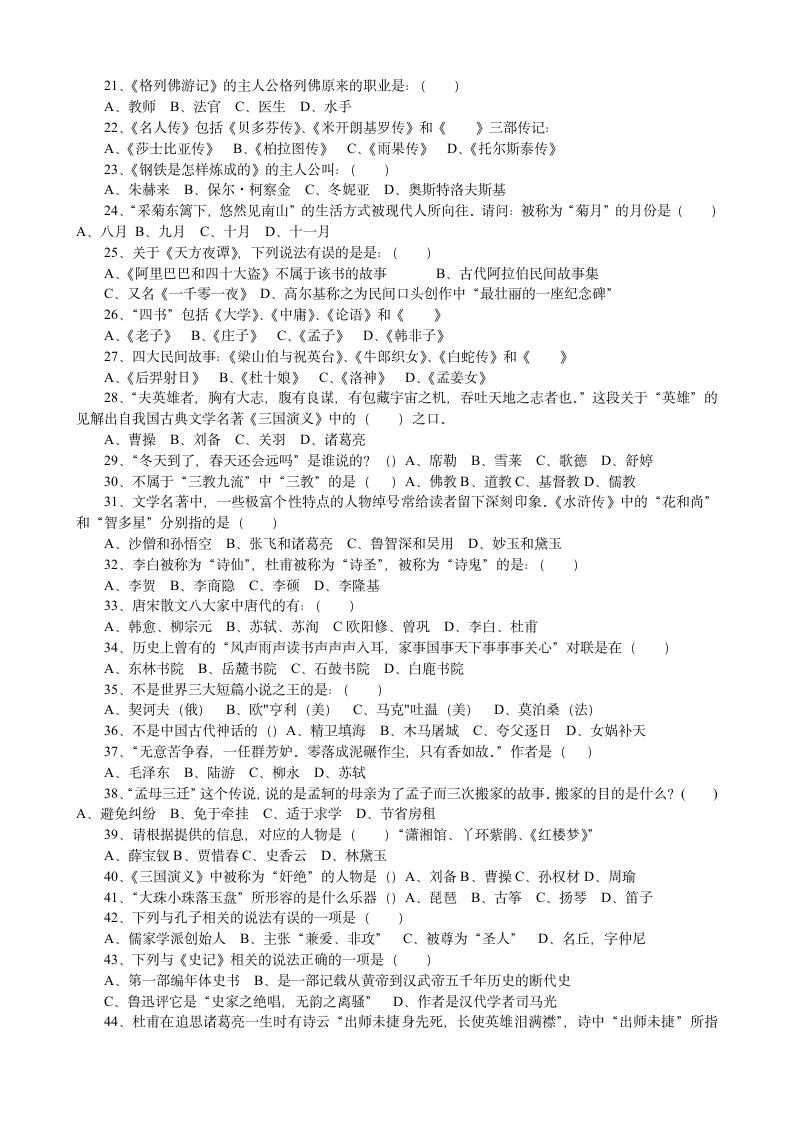 读书节知考识竞赛初赛试题- 初高中语文123资源网__ 首页中考高考作文教案 ... 试第2页