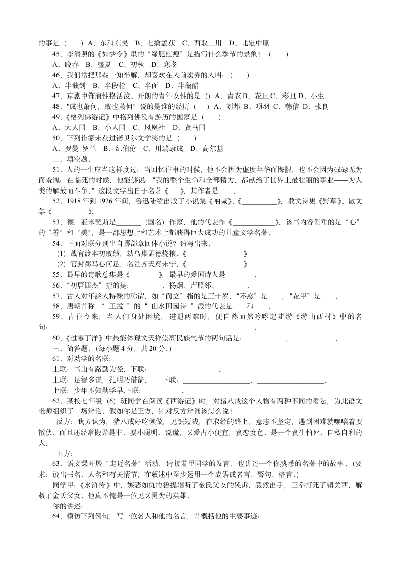 读书节知考识竞赛初赛试题- 初高中语文123资源网__ 首页中考高考作文教案 ... 试第3页