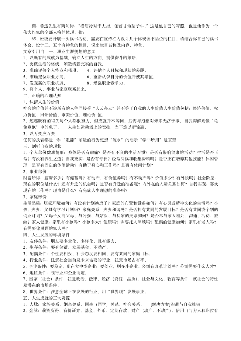 读书节知考识竞赛初赛试题- 初高中语文123资源网__ 首页中考高考作文教案 ... 试第4页