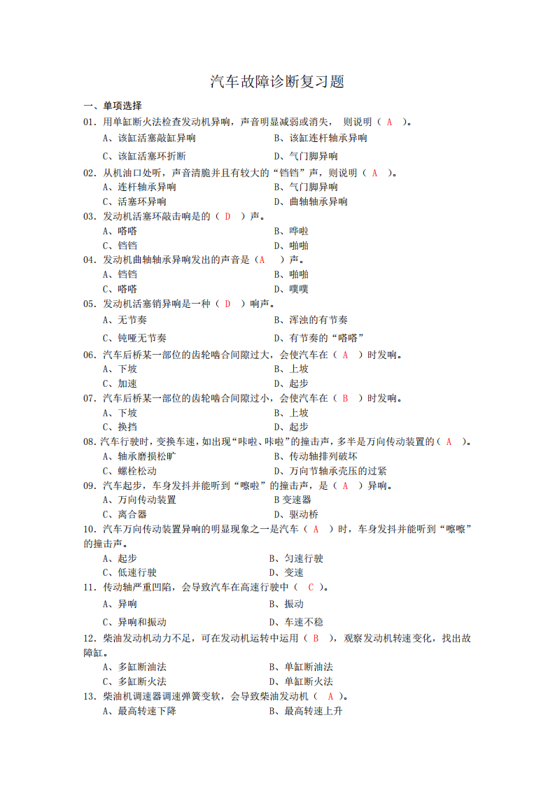 扬州工业职业技术学院汽车故障诊断复习题第1页