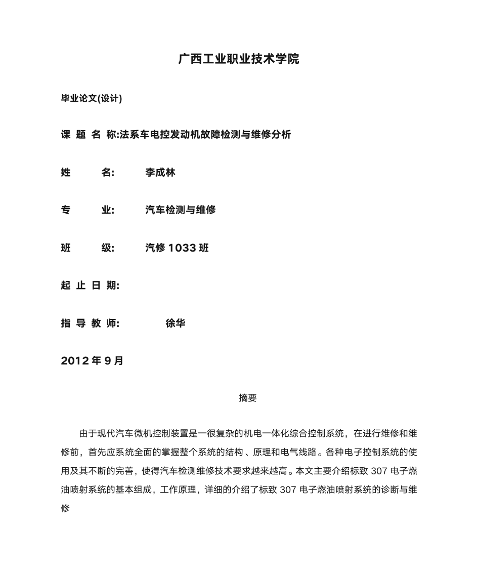 广西工业职业技术学院第1页